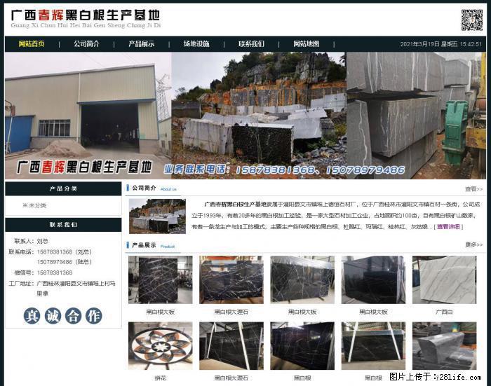 广西春辉黑白根生产基地 www.shicai16.com - 网站推广 - 广告专区 - 防城港分类信息 - 防城港28生活网 fcg.28life.com