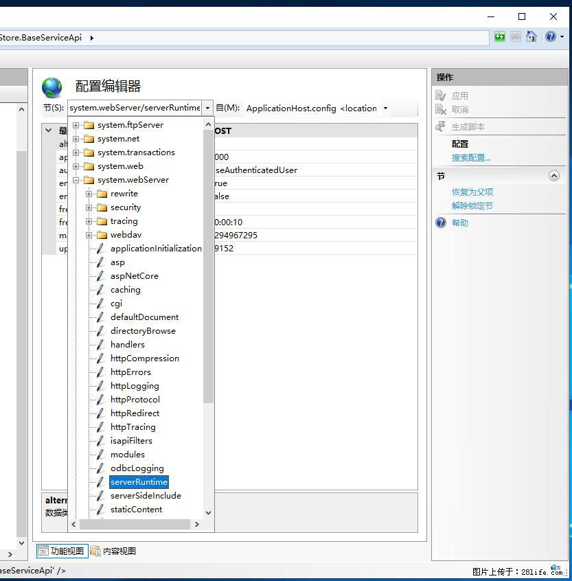 IIS7上传大文件报错：未显示页面，因为请求实体过大，HPPT状态码为413错误。 - 生活百科 - 防城港生活社区 - 防城港28生活网 fcg.28life.com