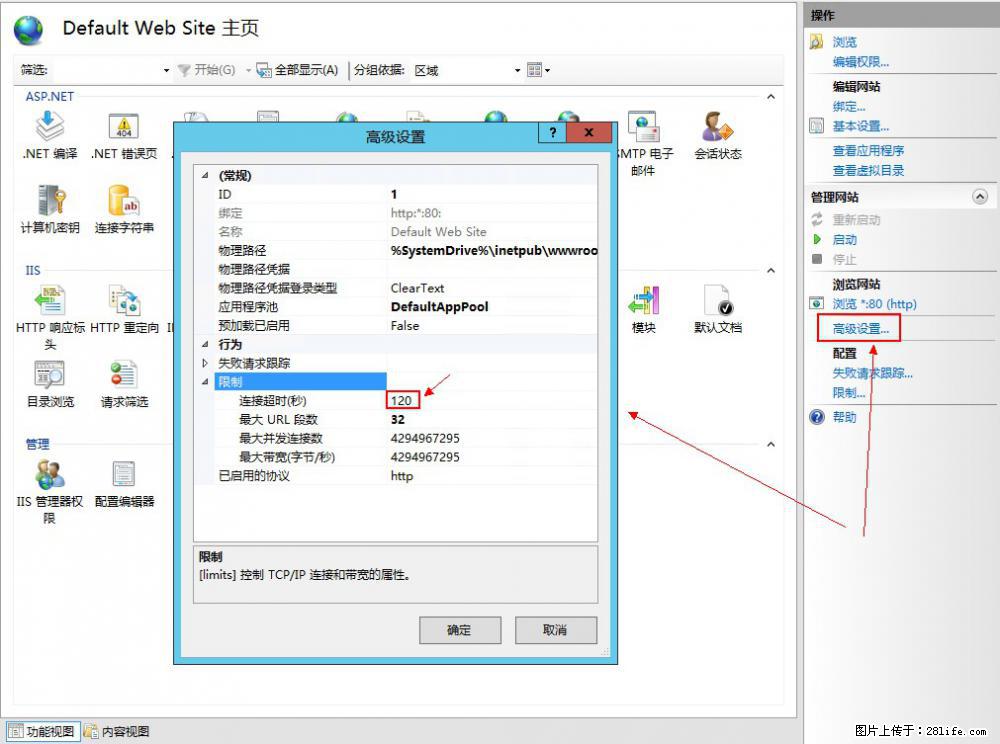 IIS7上传大文件报错：未显示页面，因为请求实体过大，HPPT状态码为413错误。 - 生活百科 - 防城港生活社区 - 防城港28生活网 fcg.28life.com