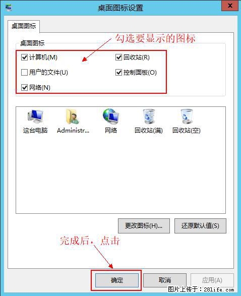 Windows 2012 r2 中如何显示或隐藏桌面图标 - 生活百科 - 防城港生活社区 - 防城港28生活网 fcg.28life.com