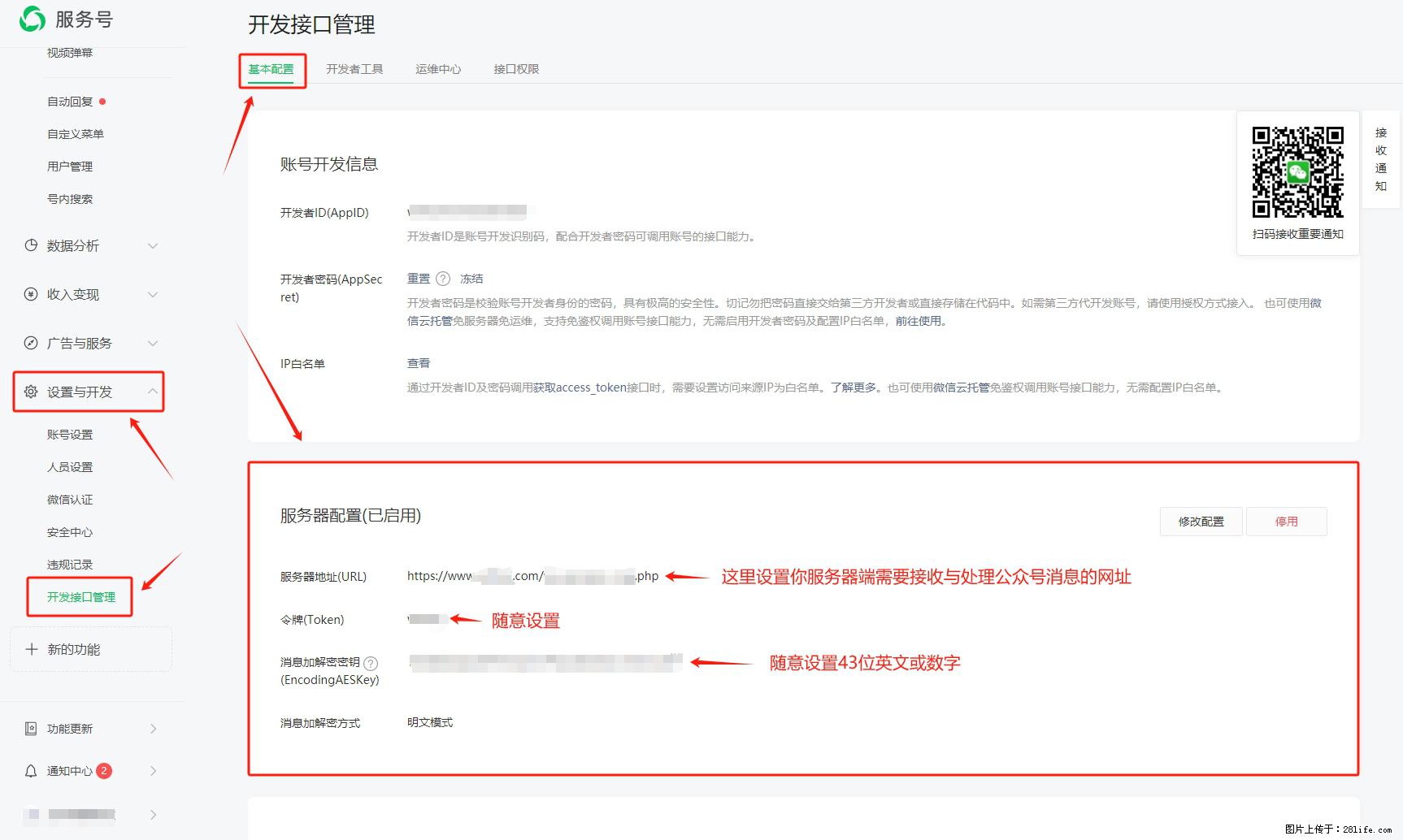 微信公众号机器人如何开发?服务器端以PHP为例 - 生活百科 - 防城港生活社区 - 防城港28生活网 fcg.28life.com