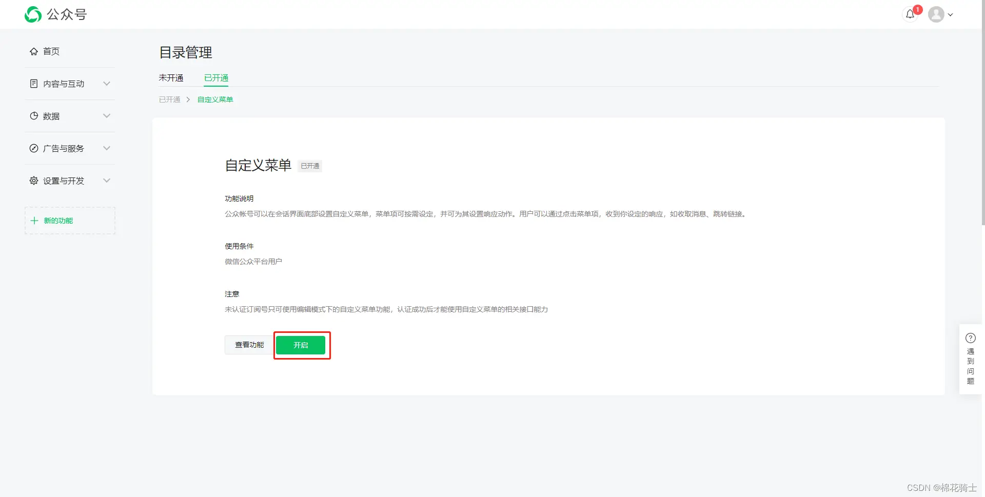 微信公众号自定义菜单如何与服务器配置同时启用 - 生活百科 - 防城港生活社区 - 防城港28生活网 fcg.28life.com