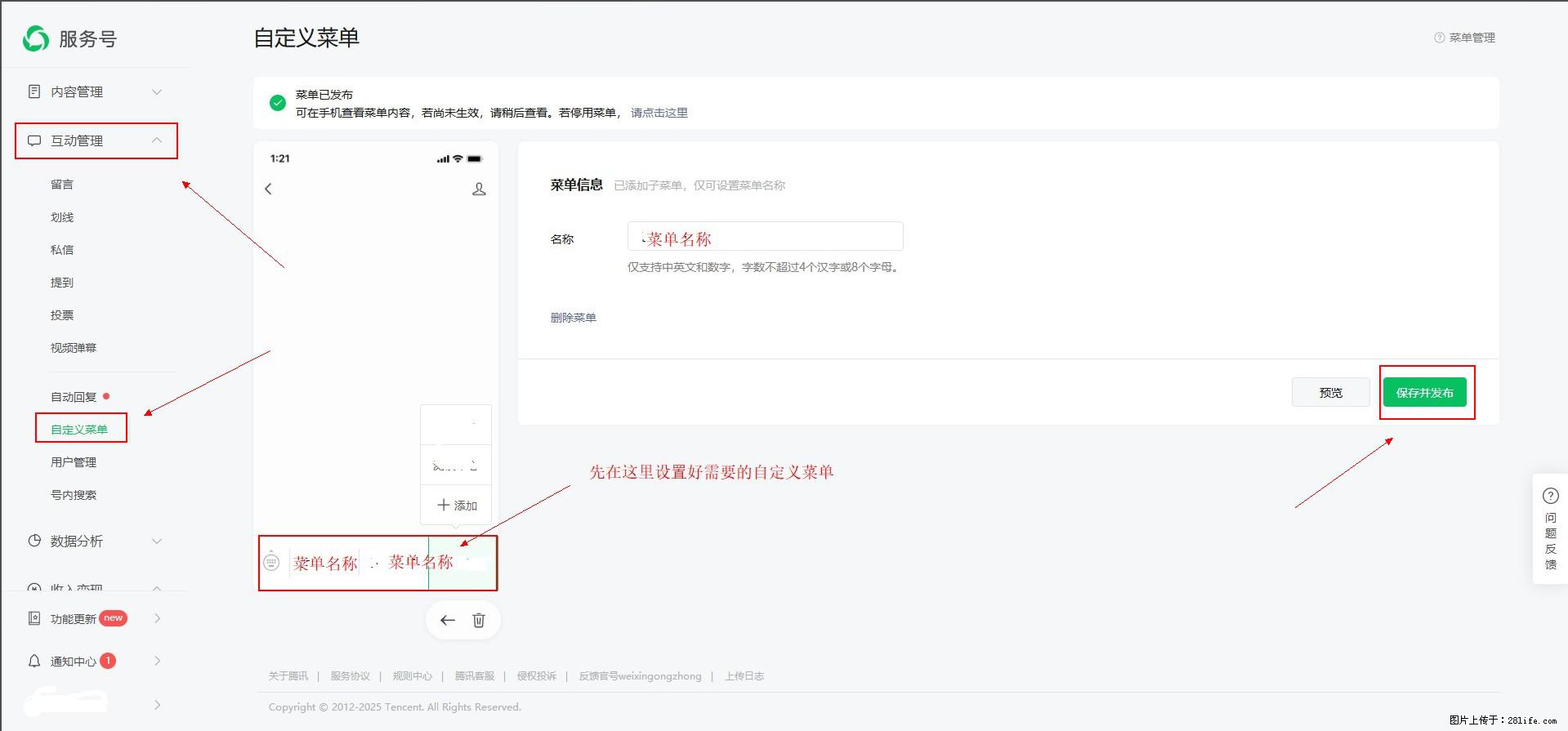 微信公众号自定义菜单如何与服务器配置同时启用 - 生活百科 - 防城港生活社区 - 防城港28生活网 fcg.28life.com