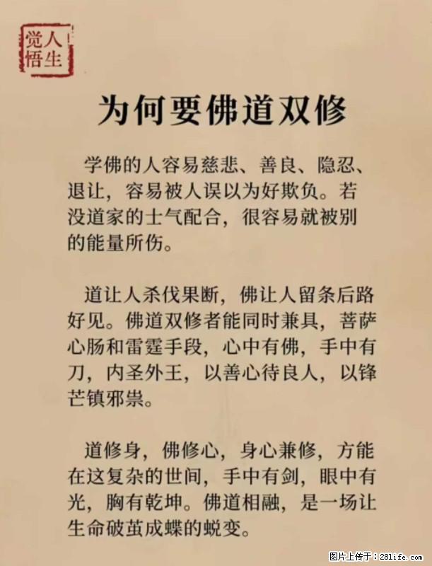 【觉悟人生】为何要佛道双修? - 灌水专区 - 防城港生活社区 - 防城港28生活网 fcg.28life.com