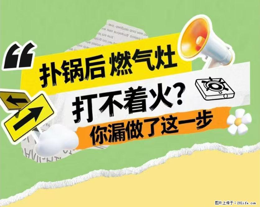 煲汤煮面时，溢锅了，清理干净后，燃气灶却一直点不着火怎么办？ - 家居生活 - 防城港生活社区 - 防城港28生活网 fcg.28life.com