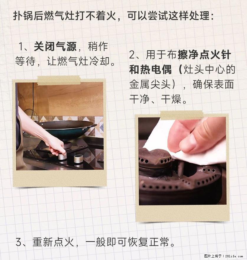 煲汤煮面时，溢锅了，清理干净后，燃气灶却一直点不着火怎么办？ - 家居生活 - 防城港生活社区 - 防城港28生活网 fcg.28life.com