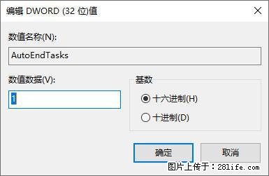 电脑windows10如何设置关机时自动结束任务快速关机 - 生活百科 - 防城港生活社区 - 防城港28生活网 fcg.28life.com