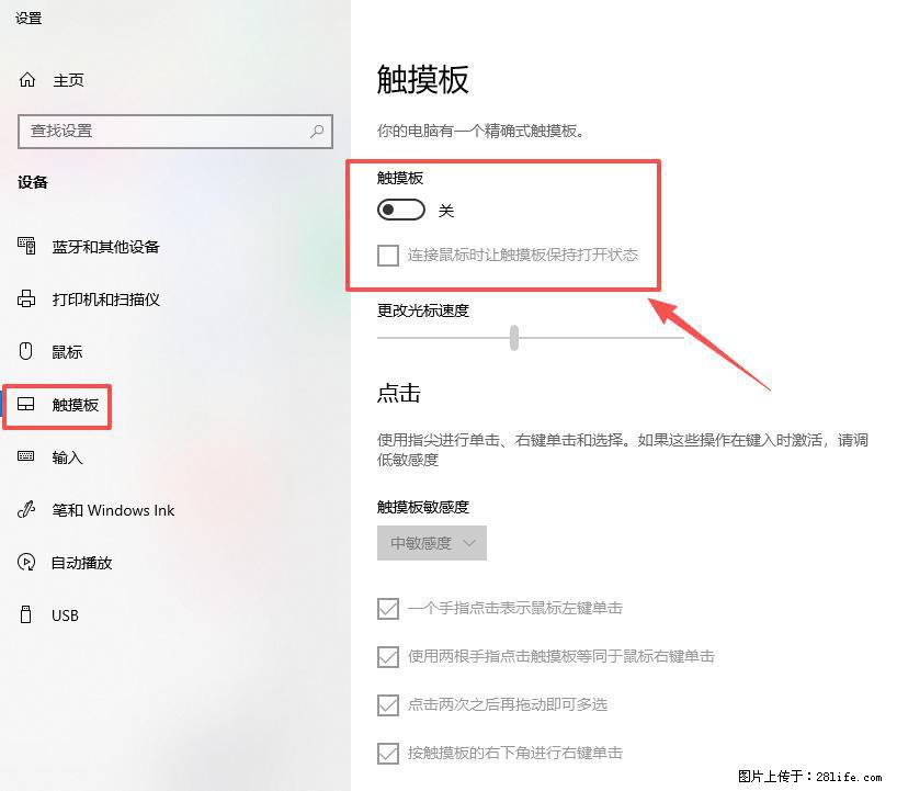 笔记本电脑win10如何禁用鼠标触摸板 - 生活百科 - 防城港生活社区 - 防城港28生活网 fcg.28life.com