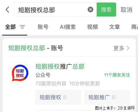 短剧推广一级授权入口 - 生活百科 - 防城港生活社区 - 防城港28生活网 fcg.28life.com
