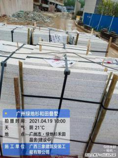 广西三象建筑安装工程有限公司：广州绿地衫和田叠墅 - 防城港28生活网 fcg.28life.com