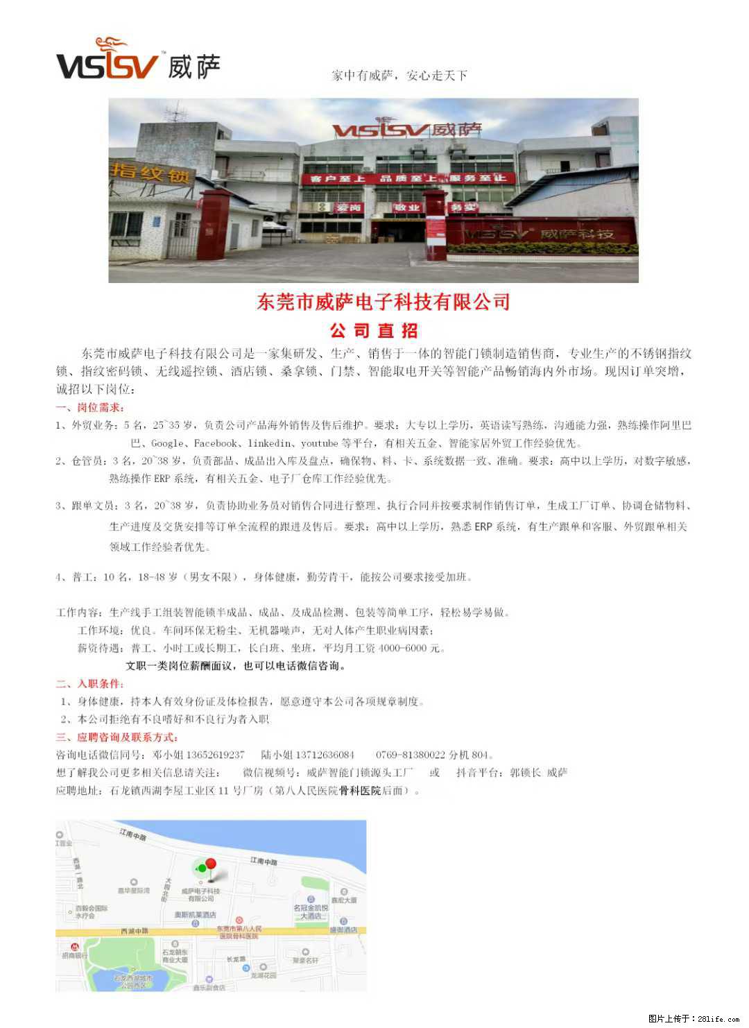 【东莞市威萨电子科技有限公司】公司直招:外贸业务、仓管员、跟单文员、普工 - 职场交流 - 防城港生活社区 - 防城港28生活网 fcg.28life.com
