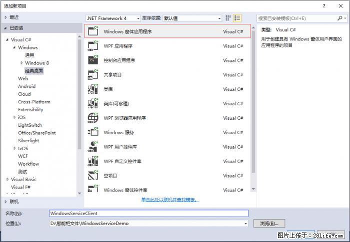 使用C#.Net创建Windows服务的方法 - 生活百科 - 防城港生活社区 - 防城港28生活网 fcg.28life.com