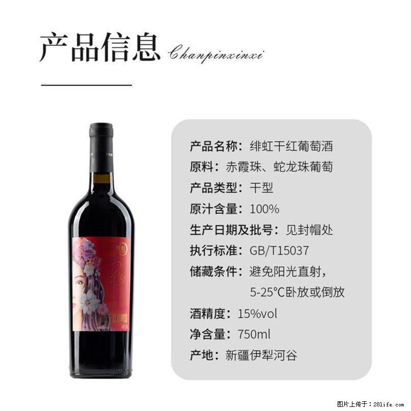 翁虹自创绯虹干红葡萄酒 - 餐饮美食 - 饮食特产 - 防城港分类信息 - 防城港28生活网 fcg.28life.com