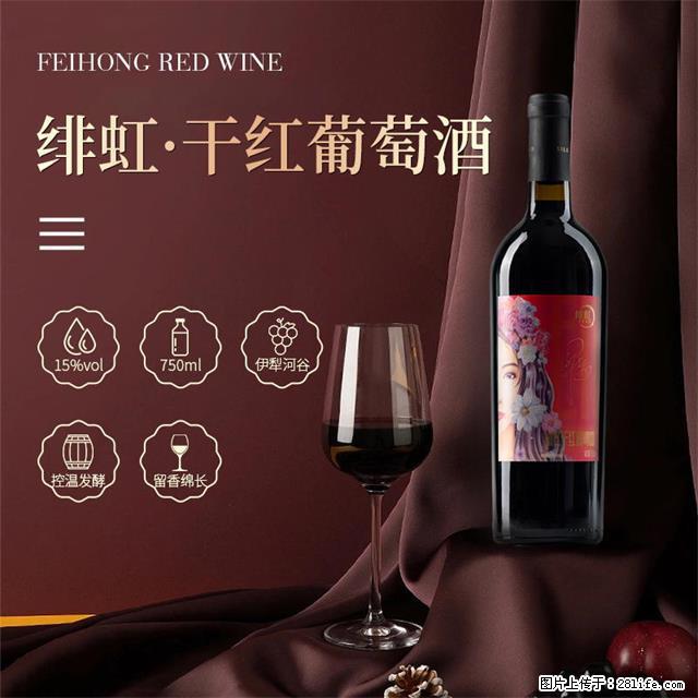 翁虹自创绯虹干红葡萄酒 - 餐饮美食 - 饮食特产 - 防城港分类信息 - 防城港28生活网 fcg.28life.com