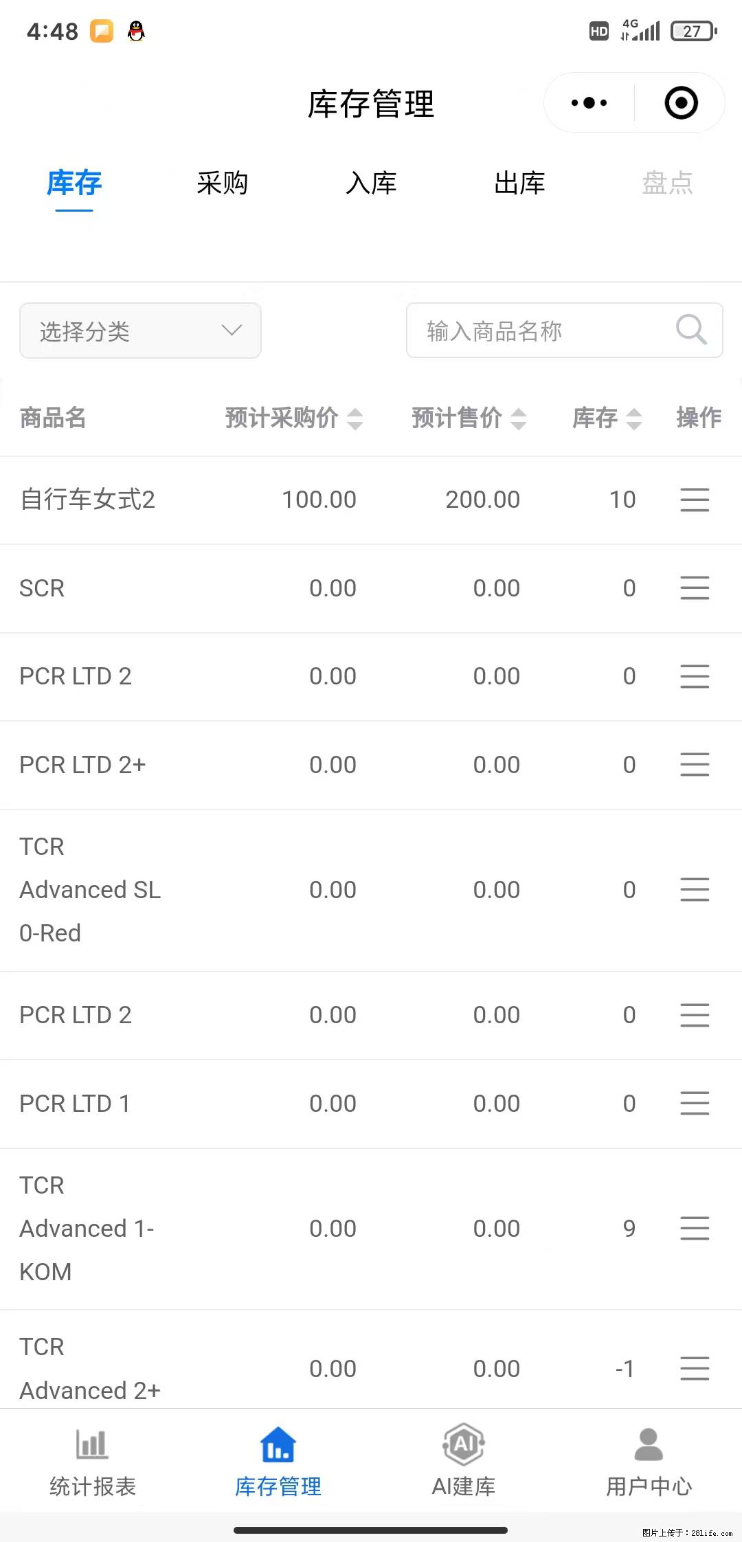 免费的库存管理小程序,欢迎使用 - 网站推广 - 广告专区 - 防城港分类信息 - 防城港28生活网 fcg.28life.com