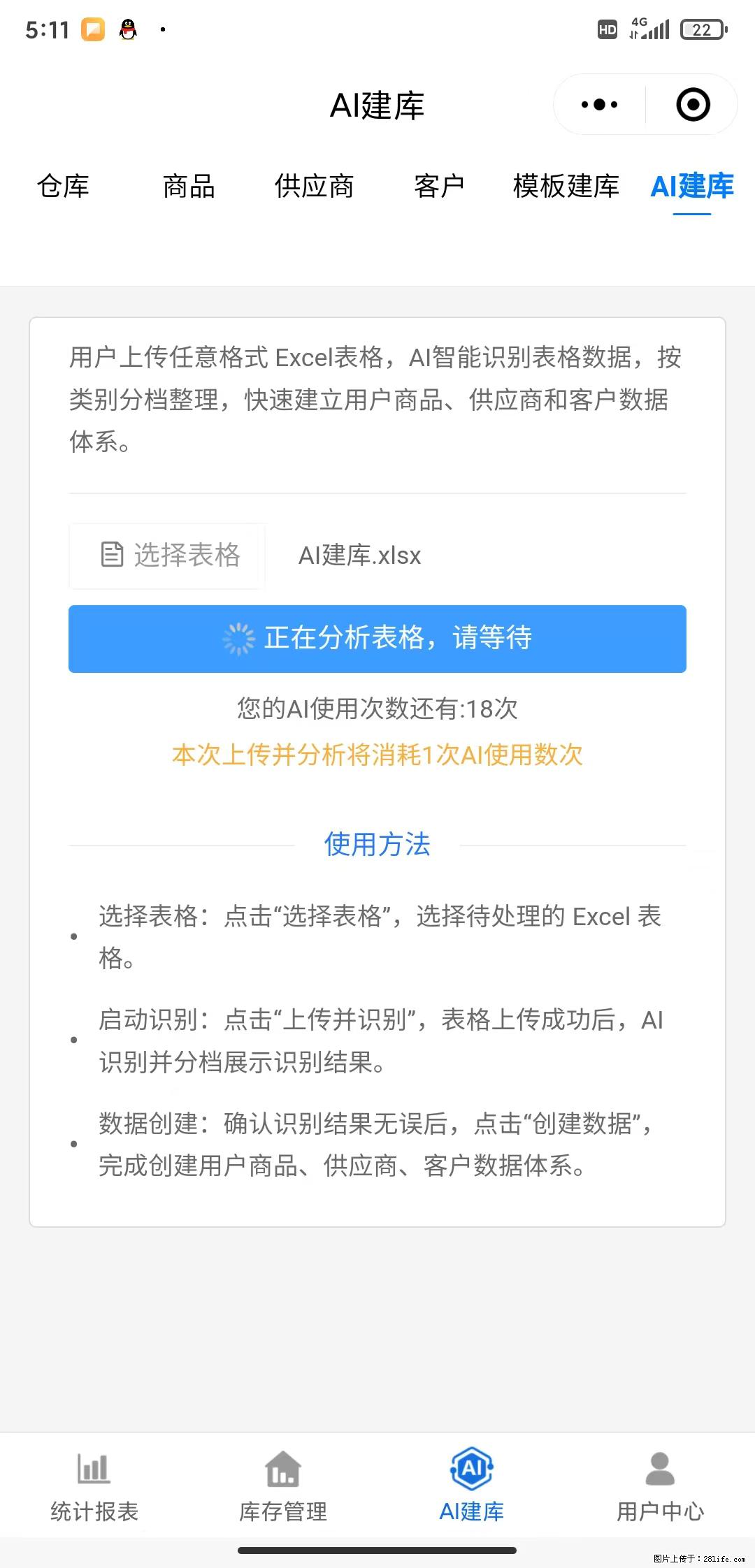 免费的库存管理小程序,欢迎使用 - 网站推广 - 广告专区 - 防城港分类信息 - 防城港28生活网 fcg.28life.com