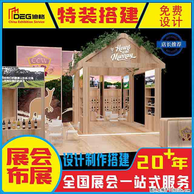 提供全国糖酒会特装展台设计搭建服务 - 网站推广 - 广告专区 - 防城港分类信息 - 防城港28生活网 fcg.28life.com