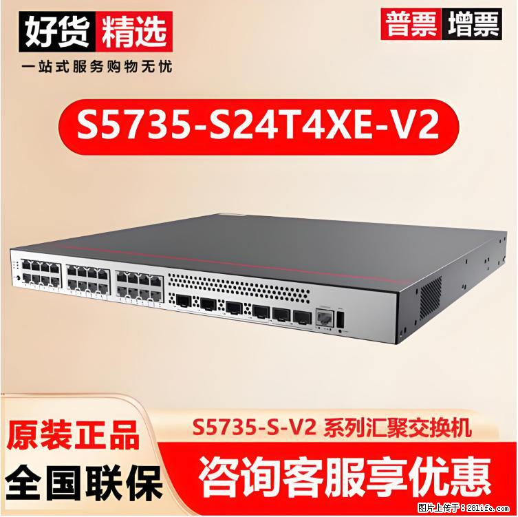 供应华为S5735-S24T4XE-V2交换机 - 网络相关 - 电脑网络 - 防城港分类信息 - 防城港28生活网 fcg.28life.com