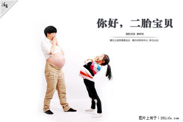 全面两孩政策计划明年元旦起实施 夫妻可延长生育假 - 防城港生活资讯 - 防城港28生活网 fcg.28life.com