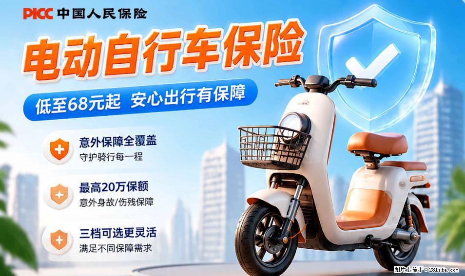【骑行保障】安全骑行，保障随行！电动车专属保险上线啦！ - 防城港生活资讯 - 防城港28生活网 fcg.28life.com